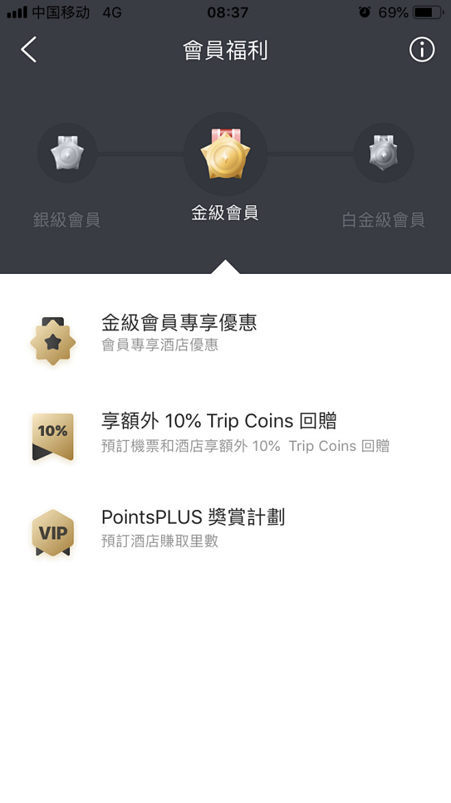 trip #UI# #APP# 采集<a...