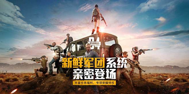 激情沙漠 震撼来袭-4月新版本专题-绝地...