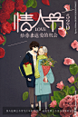 情人节