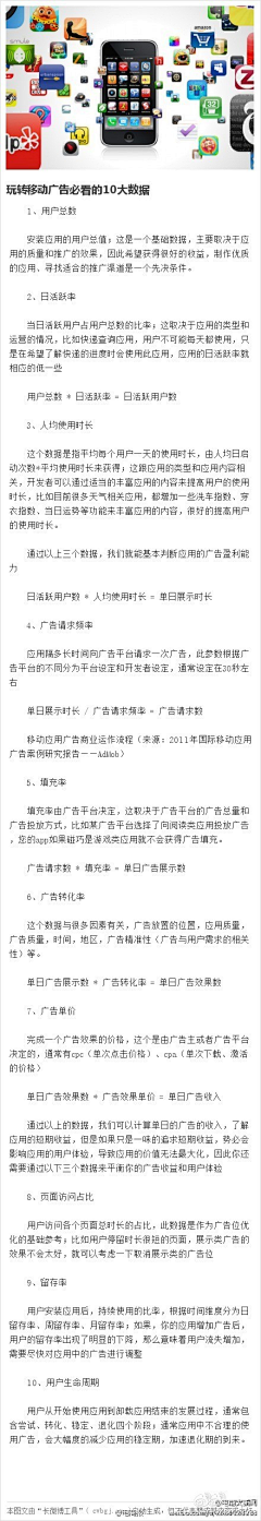 数字神经网络采集到移动广告