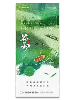 海报分享|24节气之一✨谷雨️手机海报 - 小红书