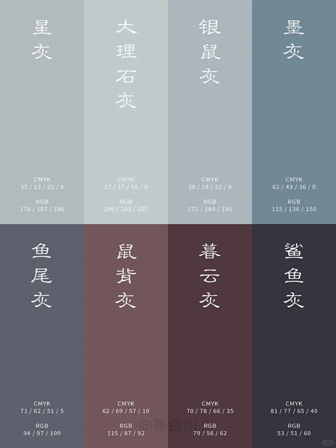 中国传统色｜灰色系｜东方之高级灰色！