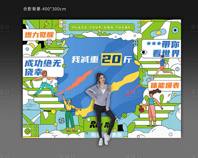 健康健身打卡合影区活动背景板-源文件