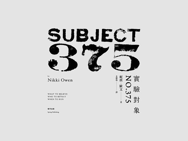 書名標準字設計 / Typography...
