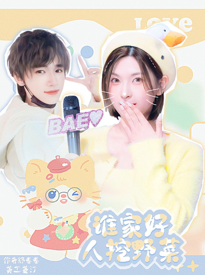 @姜汀
素鸣:复仇联盟  春日桃恋 岑惗