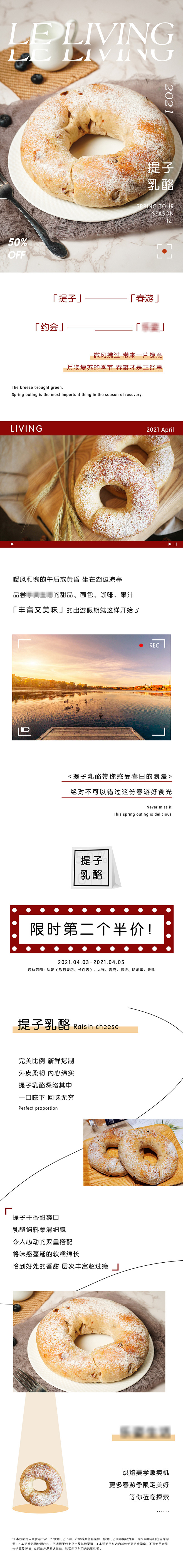简约 轻食  烘焙 产品 活动 推文 长...