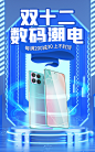 双十二年终盛典电商海报