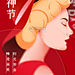 红色侧面优雅妇女节女神节女性海报