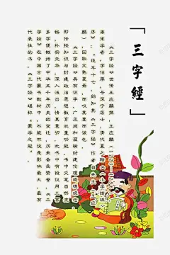 三字经 底纹 弟子规 文化 海报 百家姓 经典 联系栏 花纹 诵读 元素 免抠png 设计图片 免费下载 页面网页 平面电商 创意素材