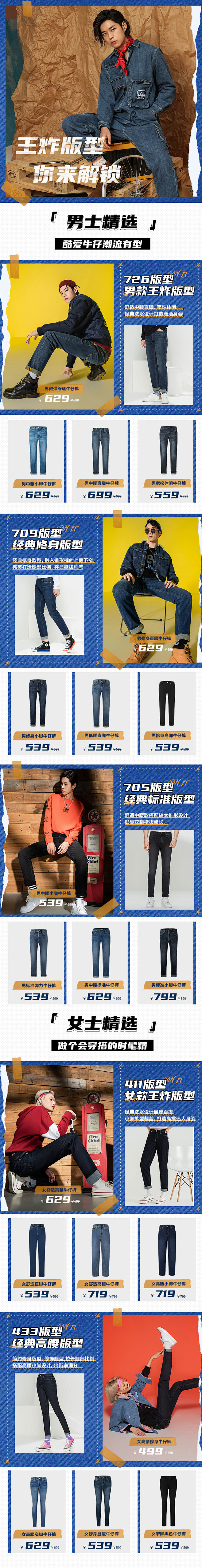 lee官方旗舰店 牛仔版型专辑页