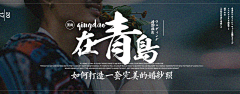 刘啊敏采集到banner