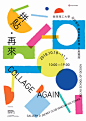 中国海报速递（四六） Chinese Poster Express Vol.46 - AD518.com - 最设计
