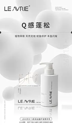 护发素 发膜洗护产品海报