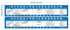 施工升降机使用告示牌  - 源文件下载【酷图网】展架展板,宣传栏,海报,宣传单,装修装饰,房屋,建筑,建材,建设工地,安全,广西二建