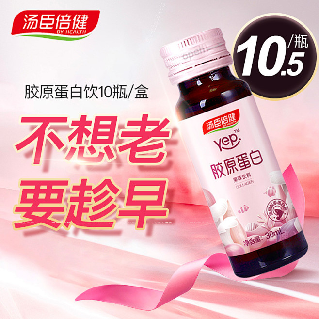 汤臣倍健胶原蛋白口服液液态饮正品抗糖胶原...
