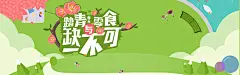 春卡通童趣绿色淘宝海报背景平面广告 春夏 设计图片 免费下载 页面网页 平面电商 创意素材