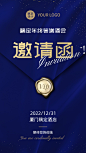 年终答谢酒宴邀请函新年活动海报