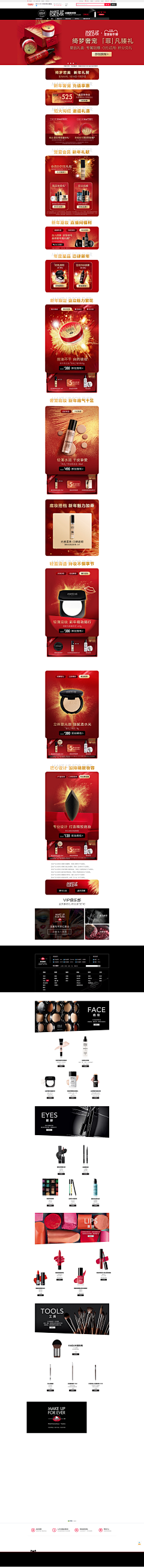 向肖战战大神学习采集到美妆首页