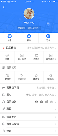 阿拉丁神妞采集到app－个人中心