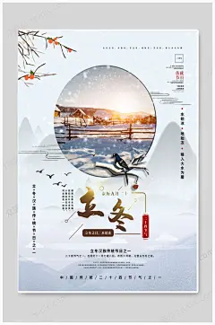 创意大气立冬节气海报
