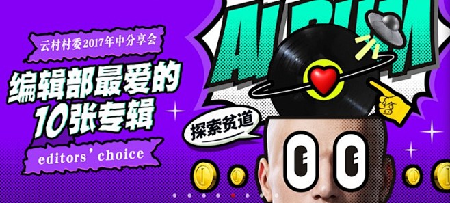 网易云音乐#搜索贫道#