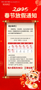 源文件下载【2025蛇年新年除夕春节放假通知海报】编号：89750027895369038