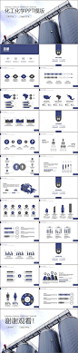 化工化学重工业PPT模板