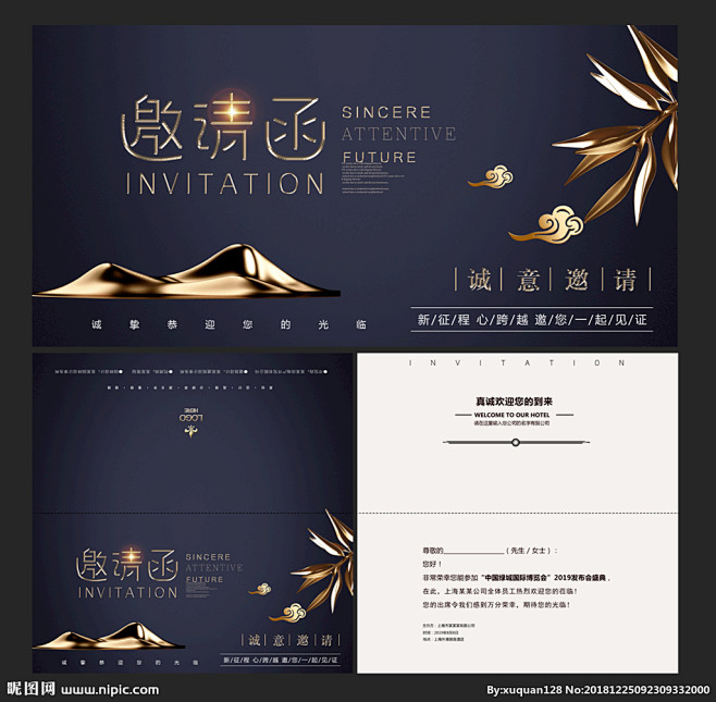 中式邀请函