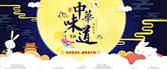 月光蓝色高端创意大气中秋横幅展板