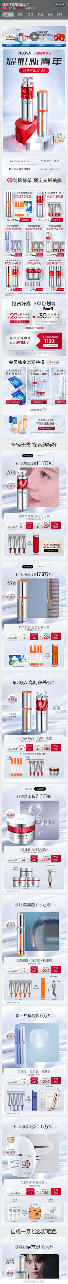 我柒月采集到大促无线首页