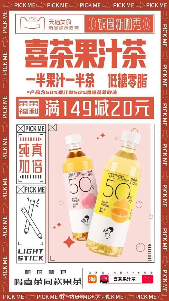 "喜茶海报"搜索结果 - 微博