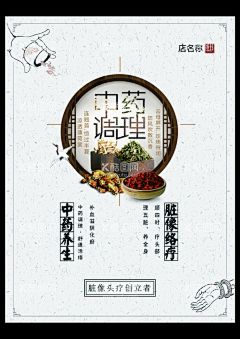 中药调理  - 源文件下载【酷图网】中药材,中药草药,中医养生之道,草药文化,中医养生,中医文化,中医理疗,中药调理,中华理疗,中医调理,中草药,老中医,中医院,中药店,中药药材,药材,中药铺,中华传统文化,中药展板,中药图谱,中医中药,中药海报,中药文化挂图,中药挂图,中药养生,