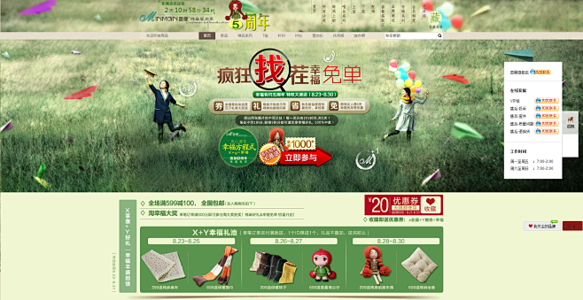 首页-茵曼旗舰店-5周年预告Banner...