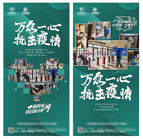 【源文件下载】 海报 房地产 防疫 疫情...
