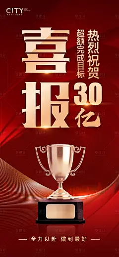 销售喜报获奖海报-源文件分享-ywjfx.cn