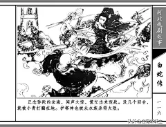 连环画 白蛇传 河北人民1981 王建 王月琴绘-今日头条