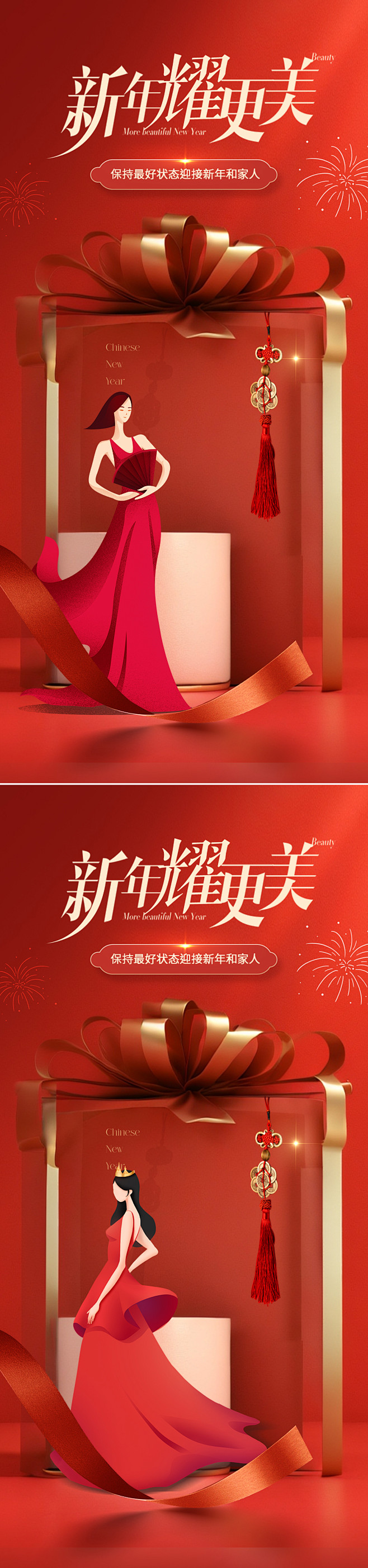 医美新年海报-志设网-zs9.com