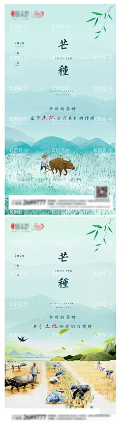 创意节气芒种清新手绘海报  - 源文件下载【酷图网】海报,芒种,二十四节气,插画,农耕,插秧,山,树叶,