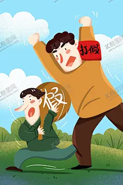 315打假插画 【酷图网】315诚信,消费者,消费者权益日,放心促销,插画,315消费者,人物场景,315促销,315海报,诚信315海报,315活动海报,诚信护航,三一五海报,315展架,315打假插画,315活动,315漫画,诚信315漫画