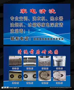 家电清洗名片