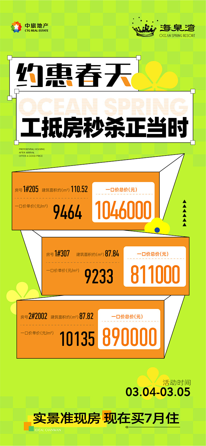 2023 0302 特价房_画板 1 副...