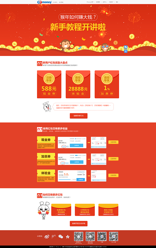PPmoney_猴年教程开讲啦 金融 理...
