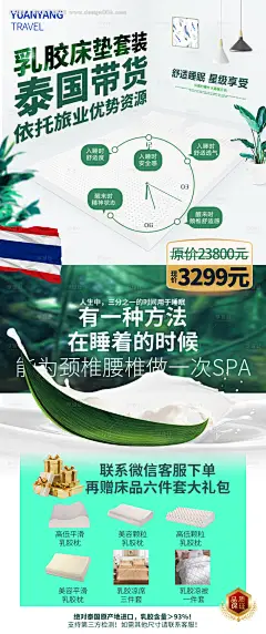 源文件下载【乳胶枕泰国乳胶代购家居用品海报】编号：23110013871977757