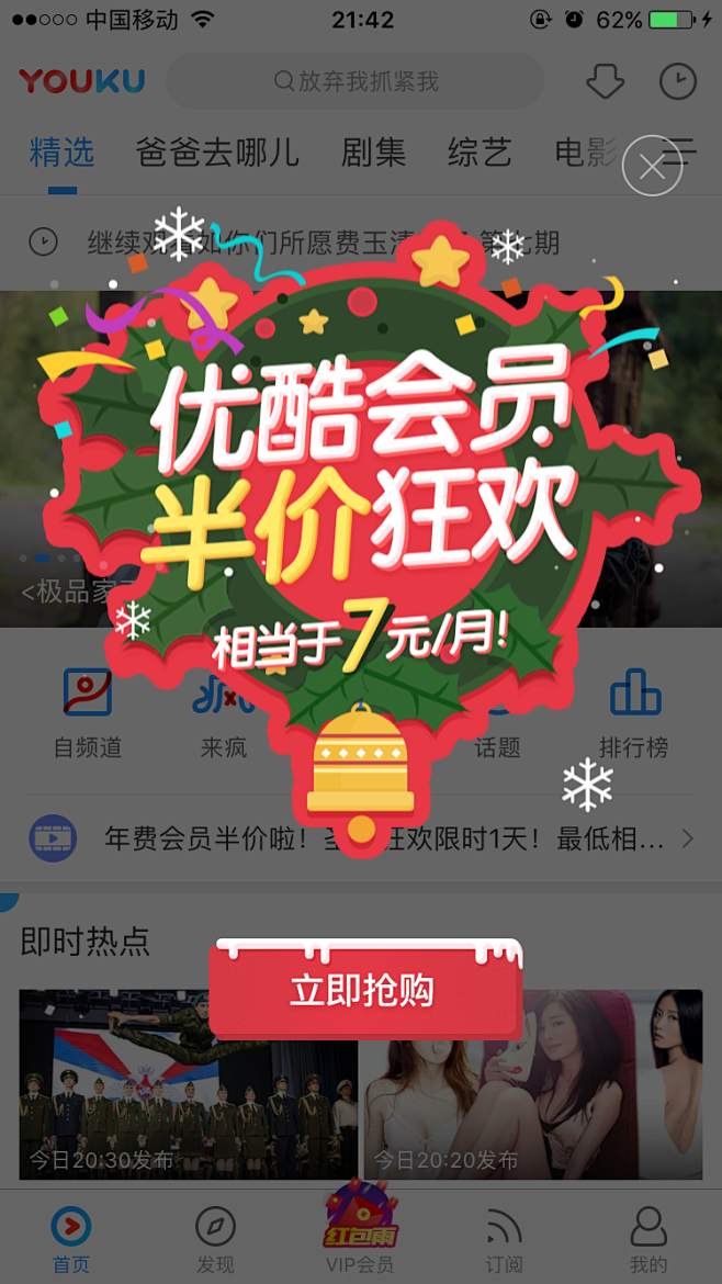 优酷app-圣诞节弹框