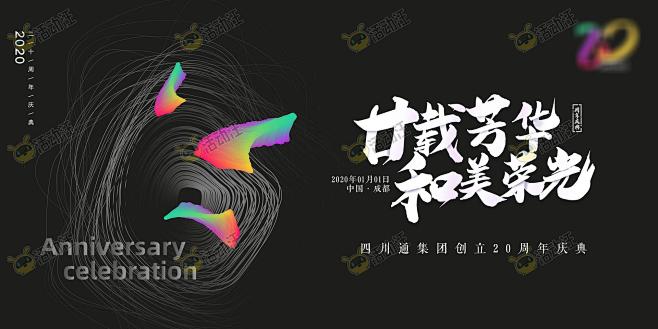 周年庆典主视觉画面KV
