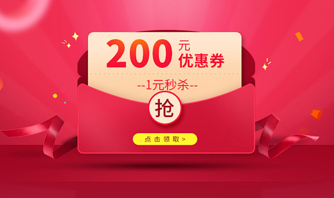 详情优惠券一元抢二百790×470px