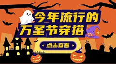 万圣节祝福节日快乐热点话题公众号banner