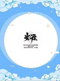 花花嗦嘎采集到现言Q版底图