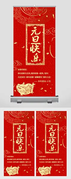 红色大气元旦贺卡剪纸易拉宝