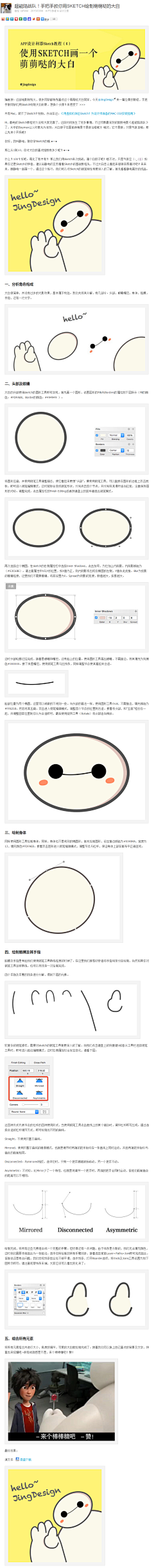 pamyt采集到sketch教程